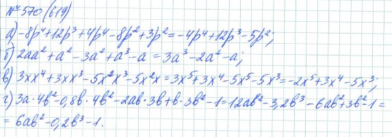 Ответ к задаче № 570 (619) - Рабочая тетрадь Макарычев Ю.Н., Миндюк Н.Г., Нешков К.И., гдз по алгебре 7 класс